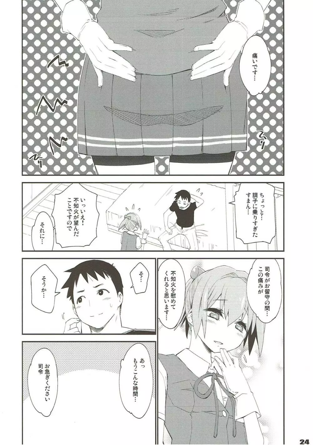 不知火は提督で・・・ Page.21