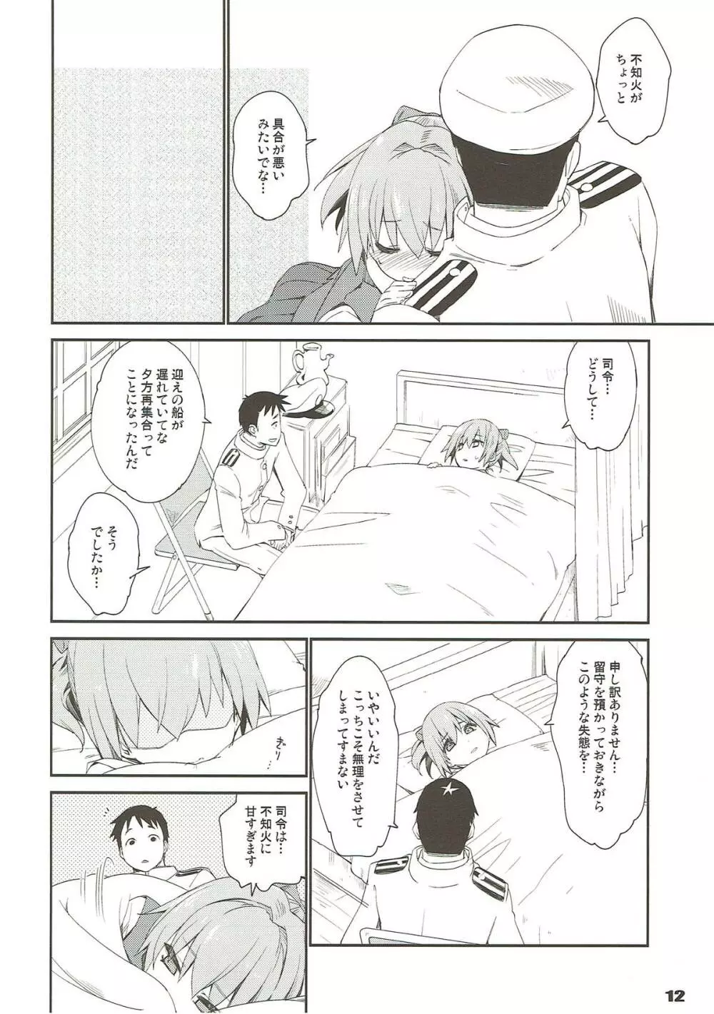 不知火は提督で・・・ Page.9