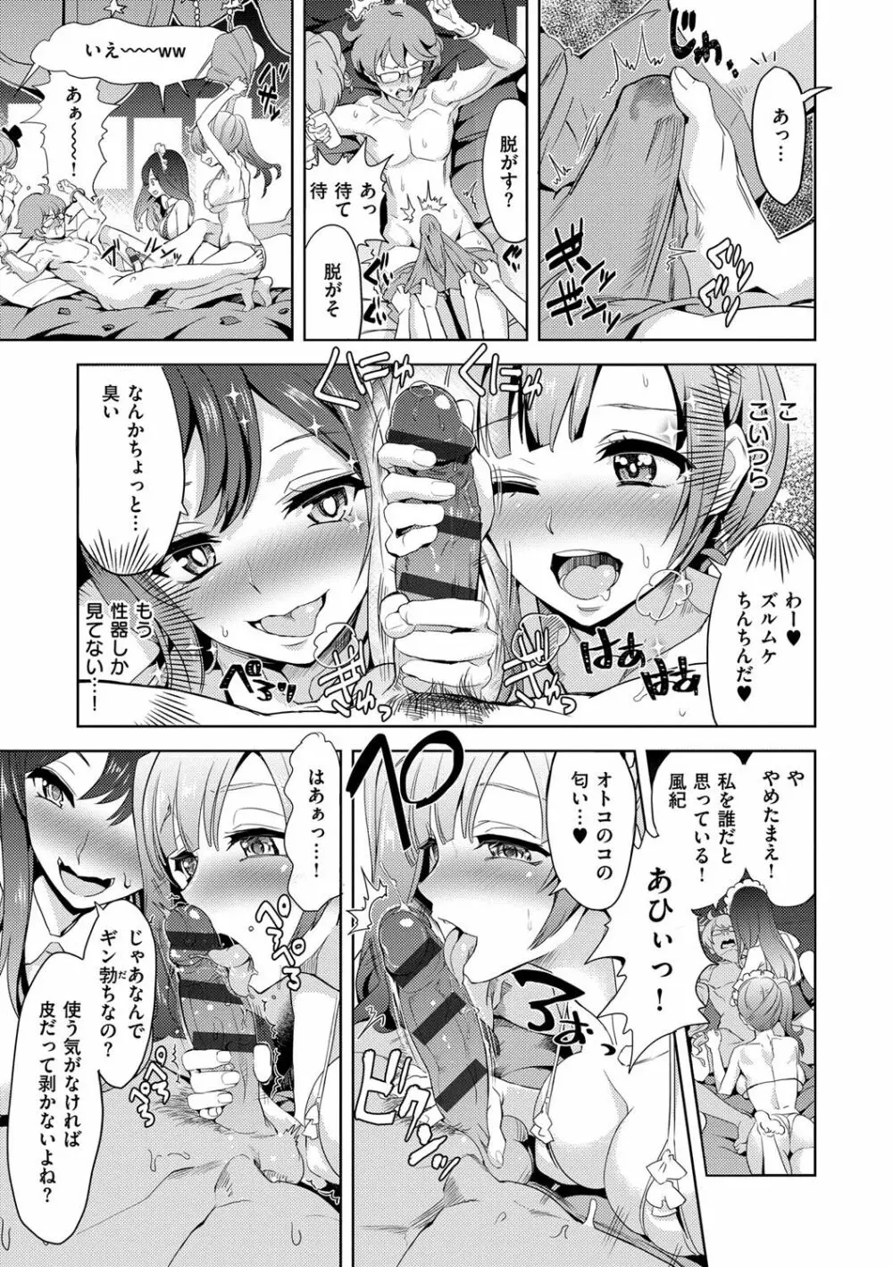 絶対きみとセックスするから。 Page.104