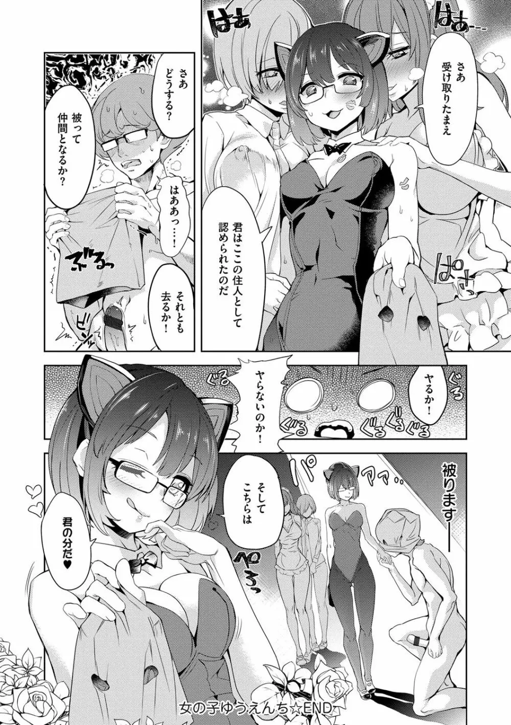 絶対きみとセックスするから。 Page.119