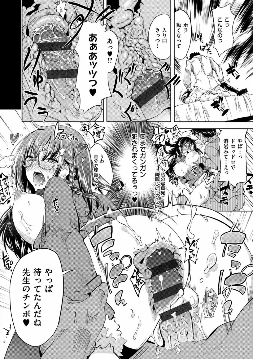 絶対きみとセックスするから。 Page.125