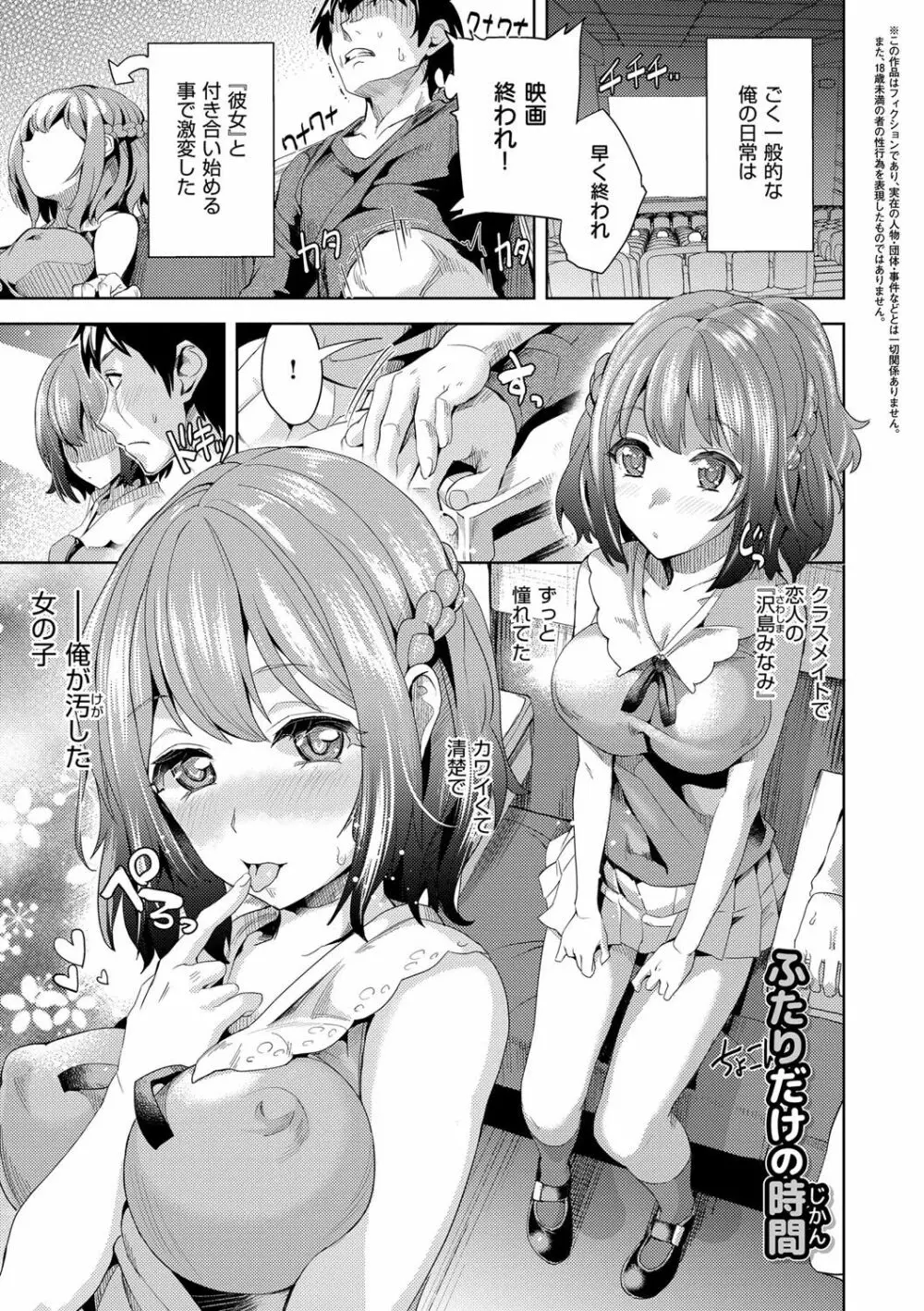 絶対きみとセックスするから。 Page.128