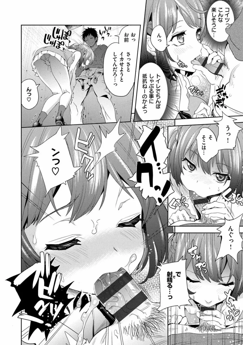 絶対きみとセックスするから。 Page.133