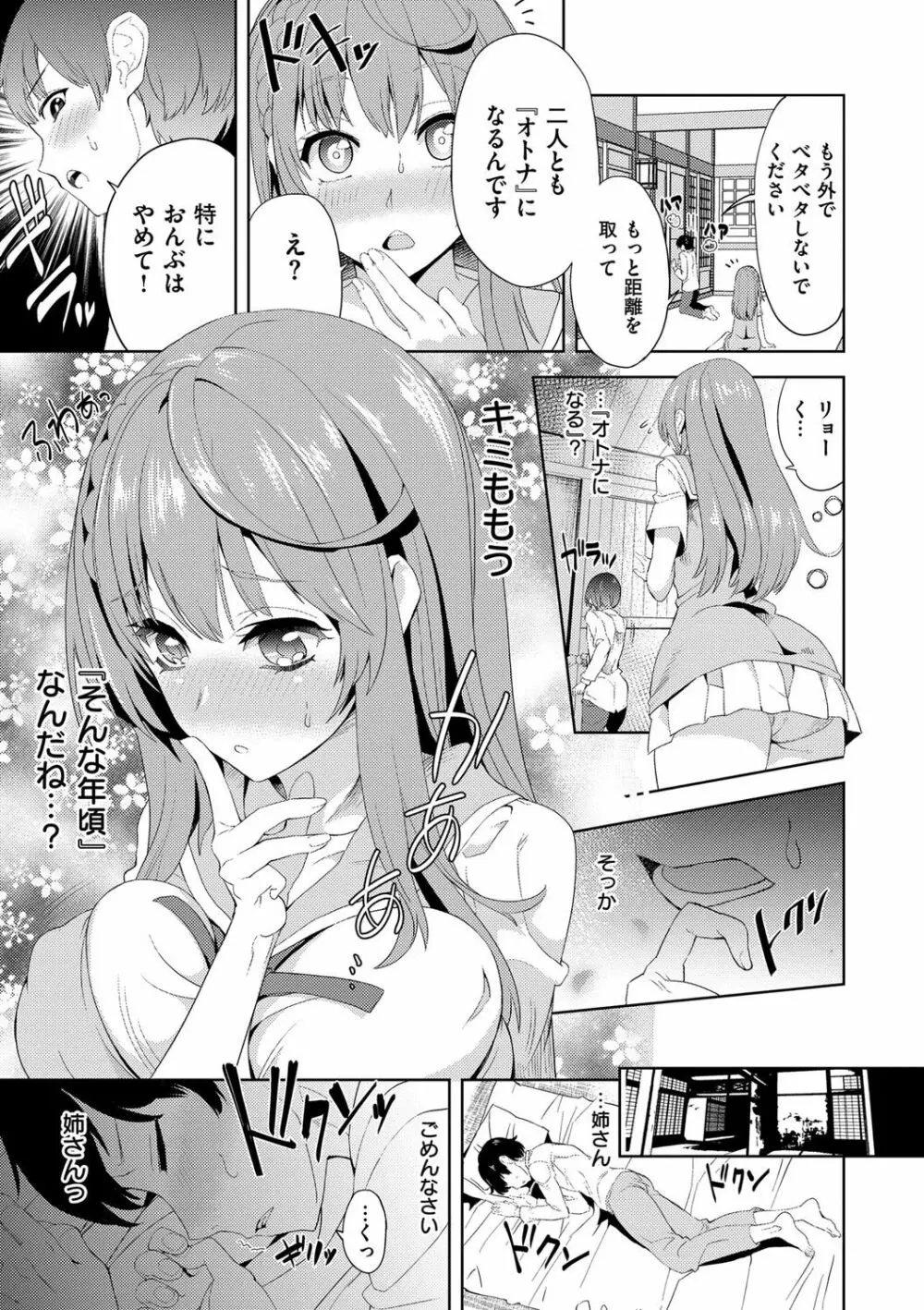 絶対きみとセックスするから。 Page.152