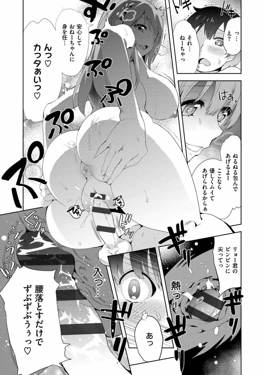 絶対きみとセックスするから。 Page.164