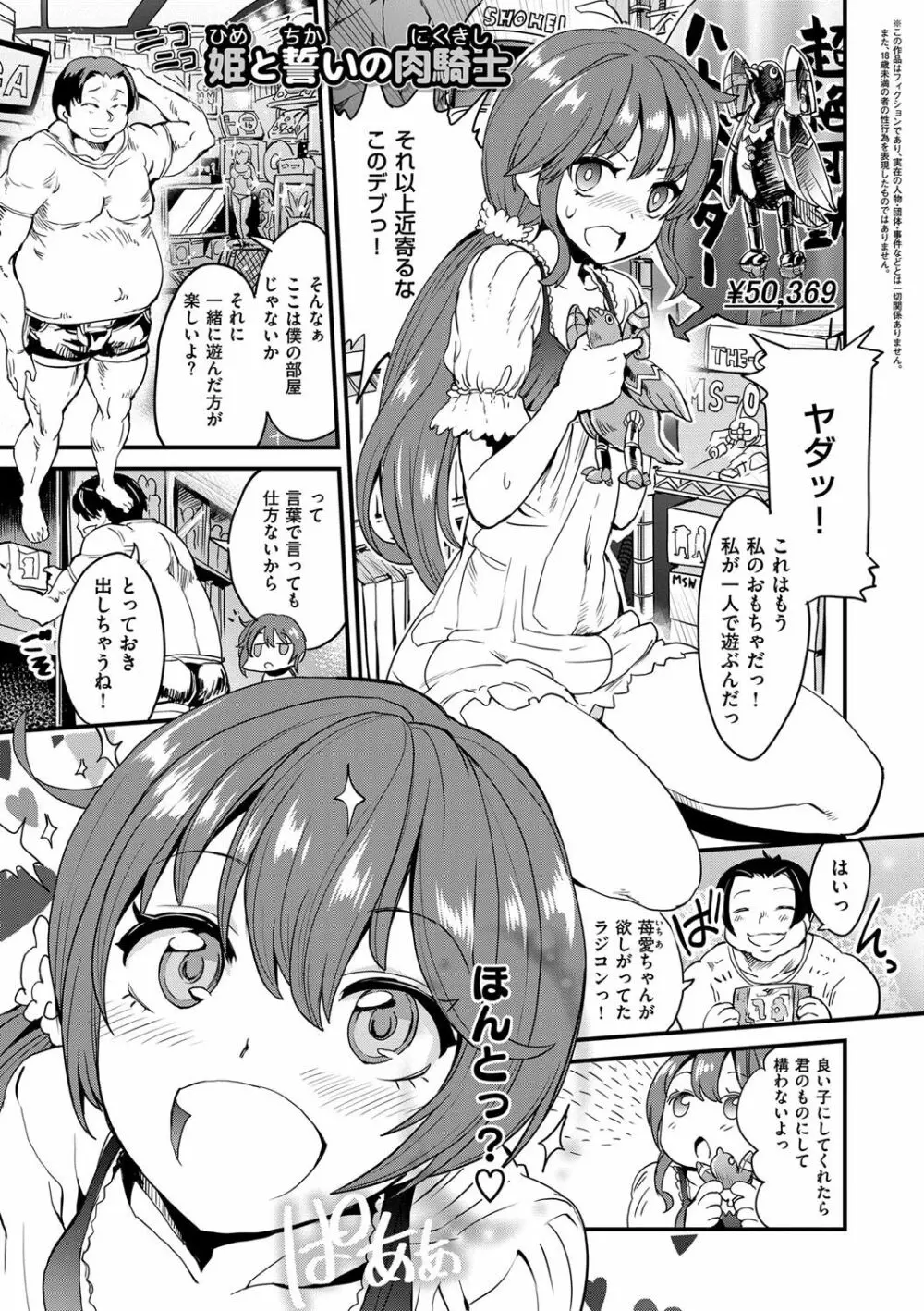 絶対きみとセックスするから。 Page.176