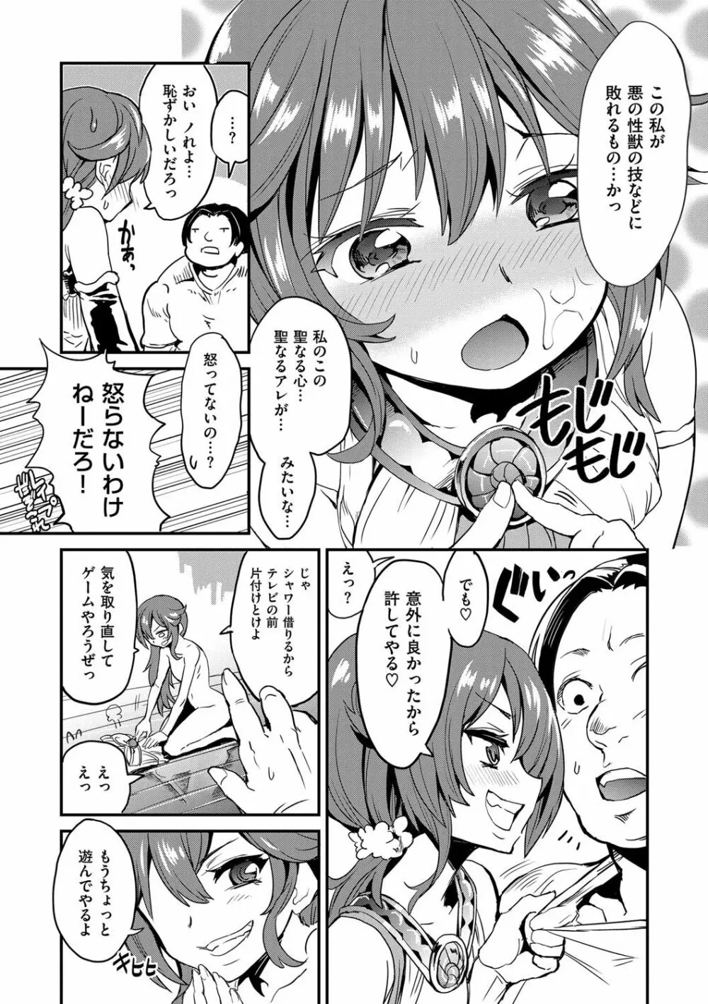 絶対きみとセックスするから。 Page.190