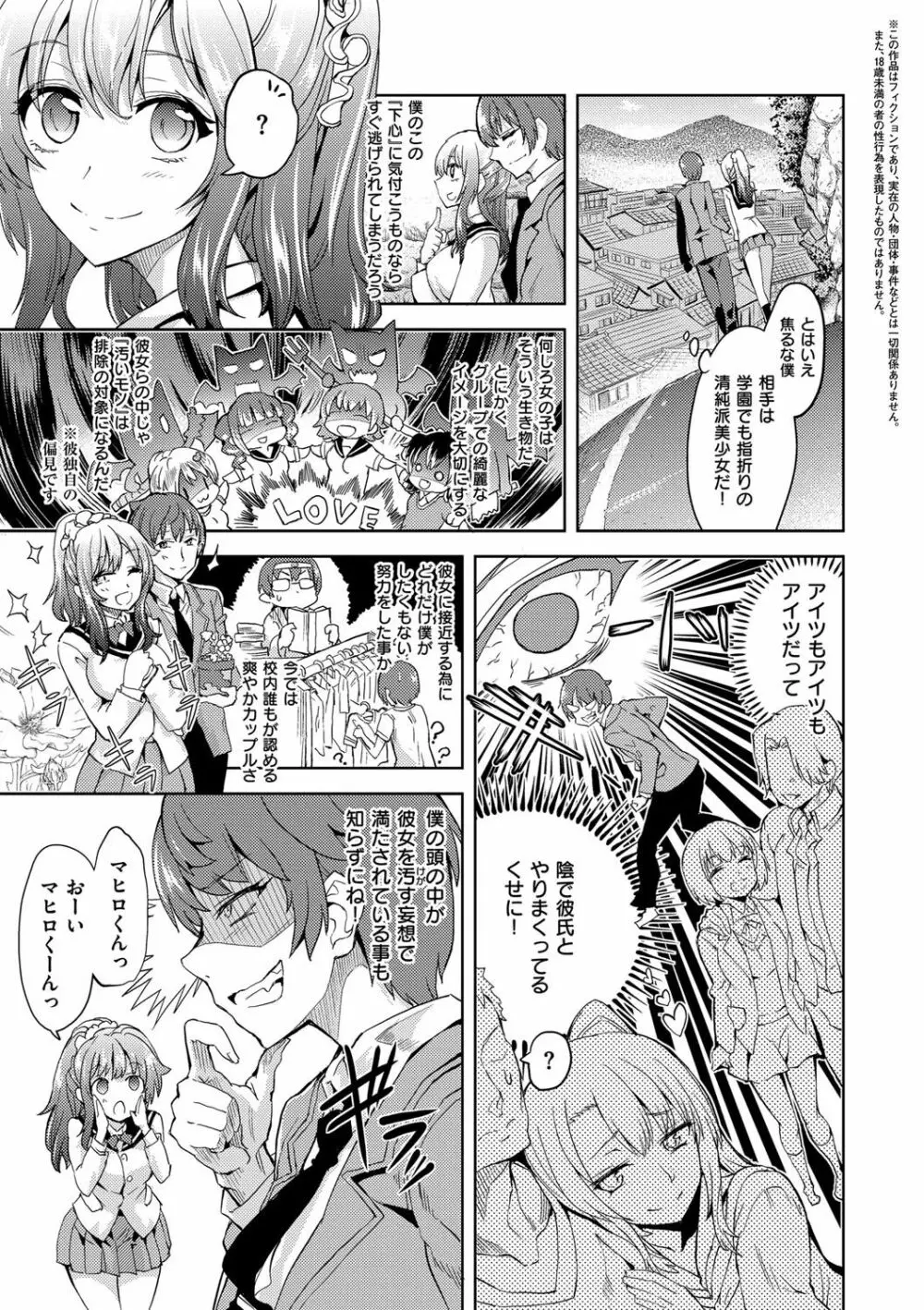 絶対きみとセックスするから。 Page.202