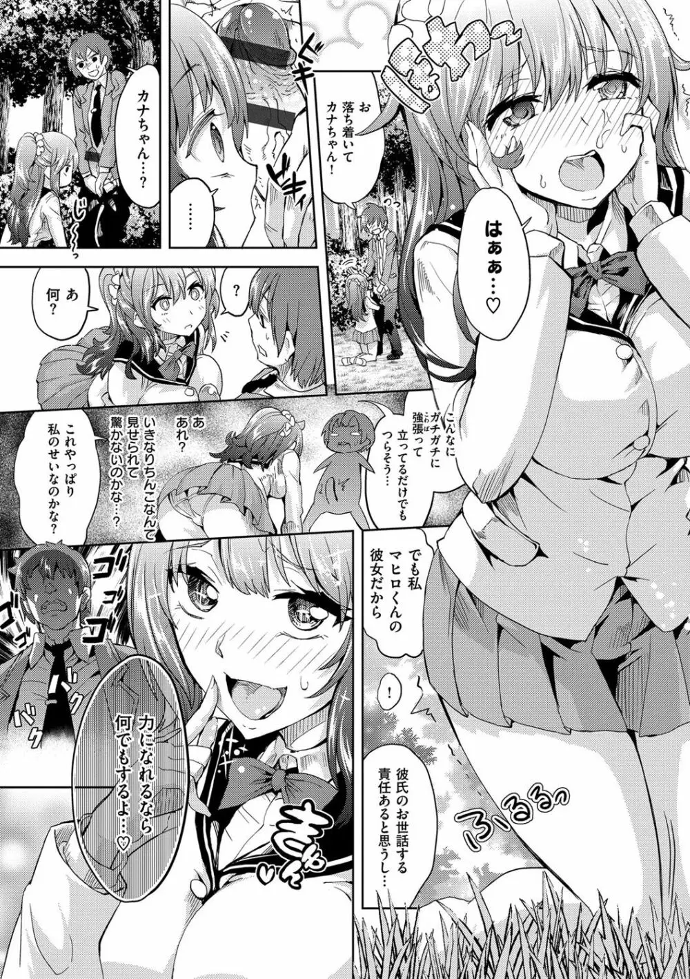 絶対きみとセックスするから。 Page.208