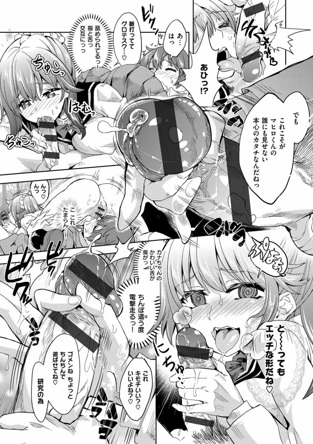 絶対きみとセックスするから。 Page.214