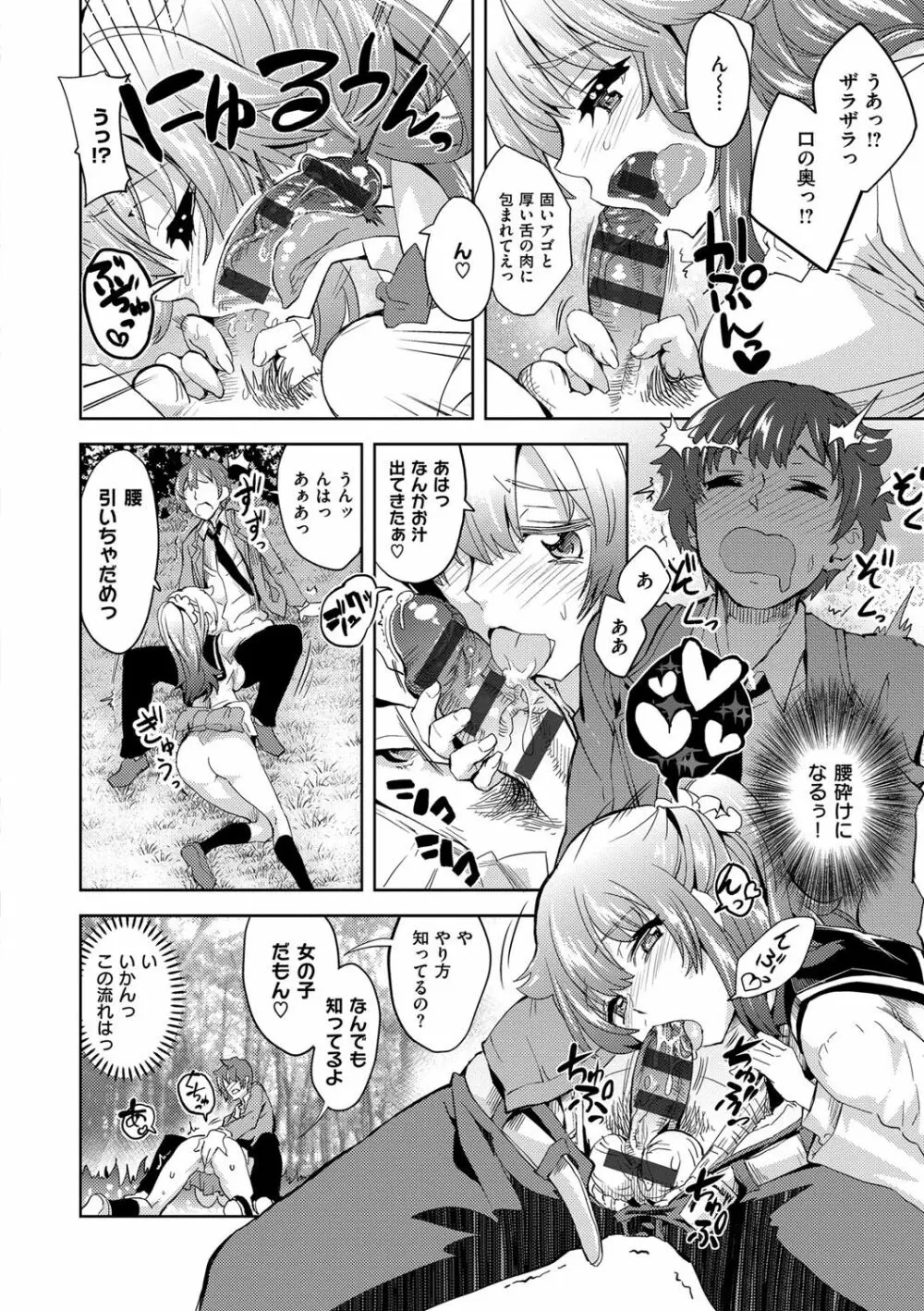 絶対きみとセックスするから。 Page.215