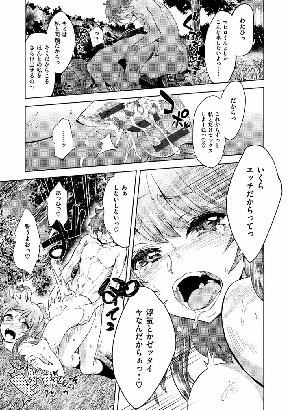 絶対きみとセックスするから。 Page.224