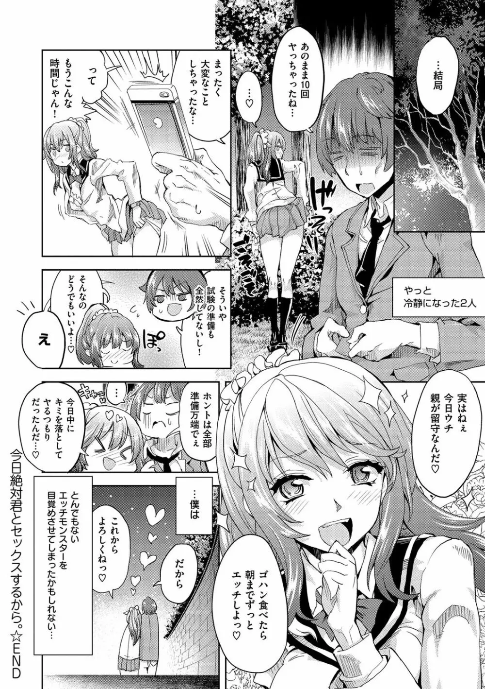 絶対きみとセックスするから。 Page.227