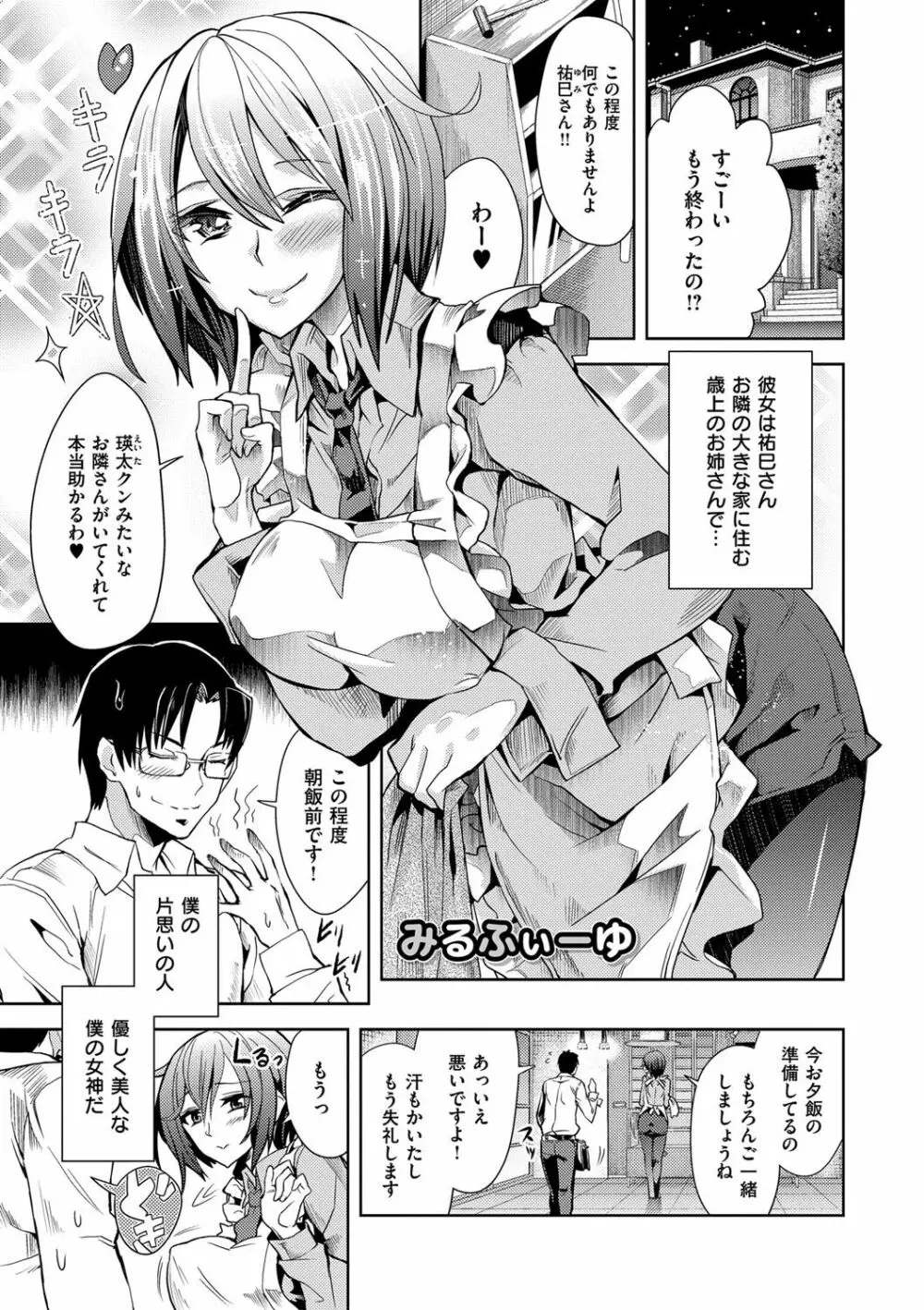 絶対きみとセックスするから。 Page.228