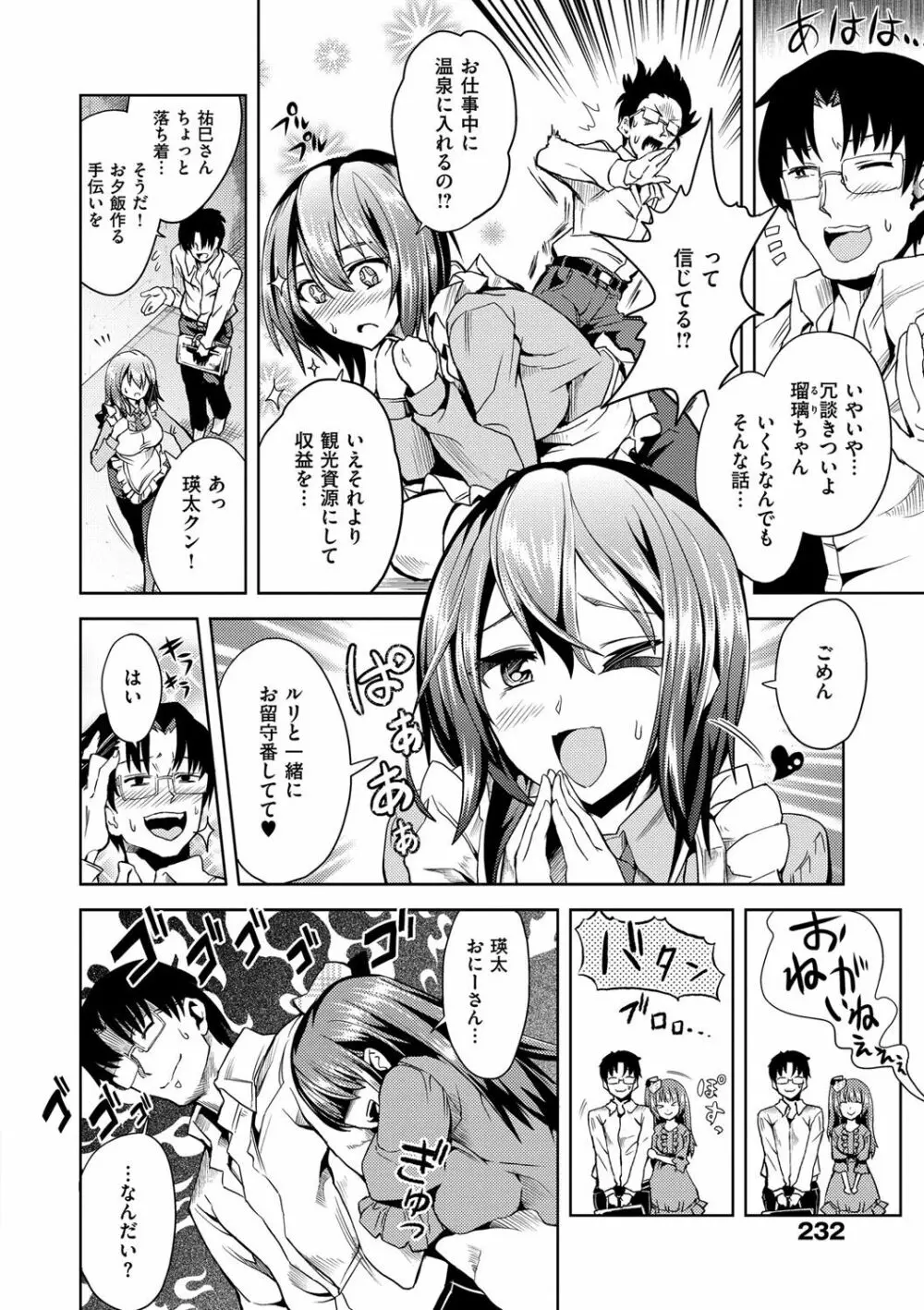 絶対きみとセックスするから。 Page.231