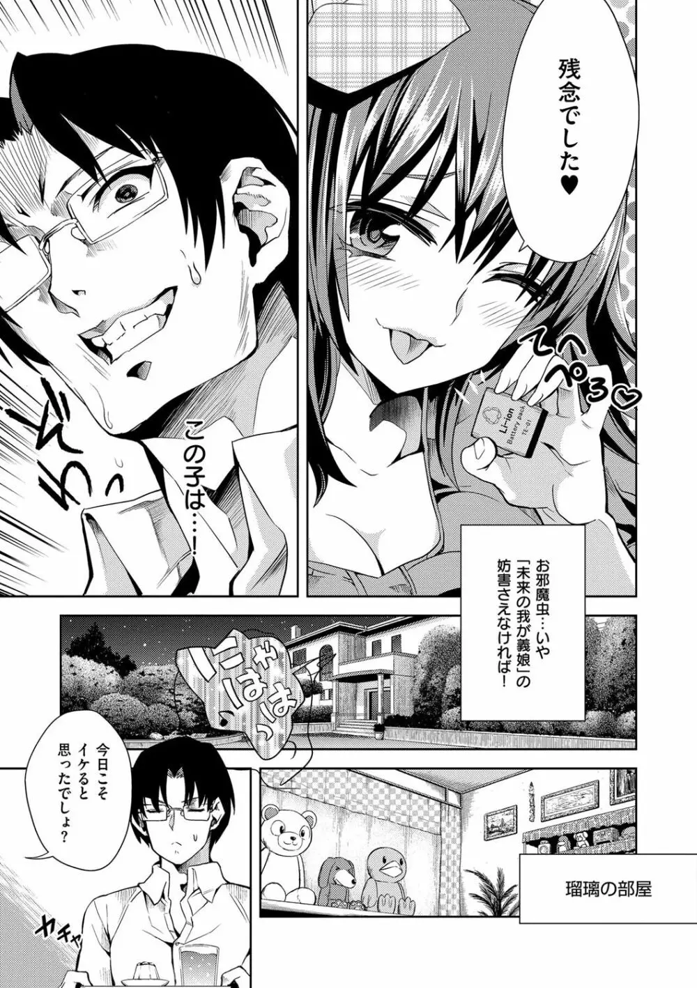 絶対きみとセックスするから。 Page.232