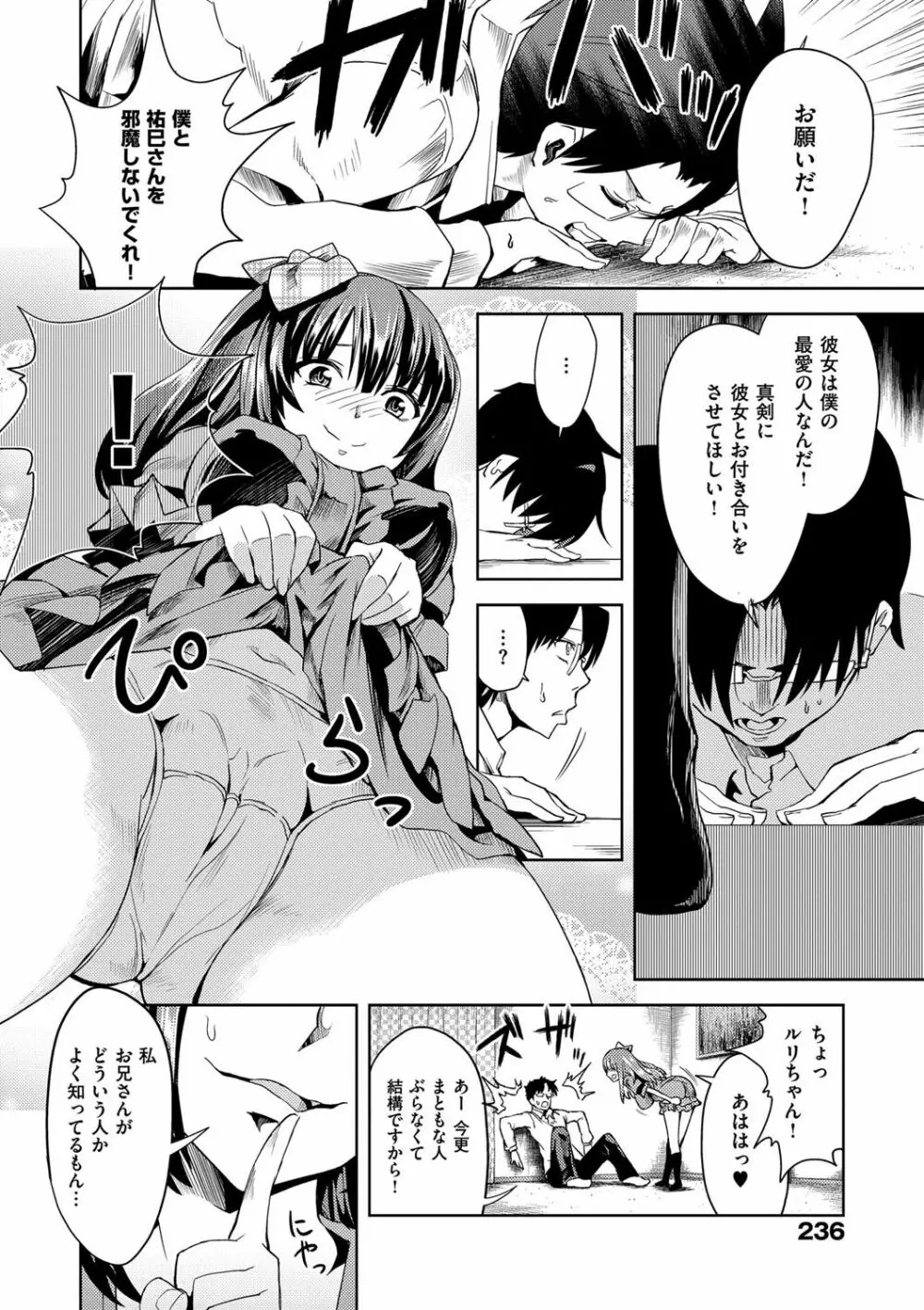 絶対きみとセックスするから。 Page.235