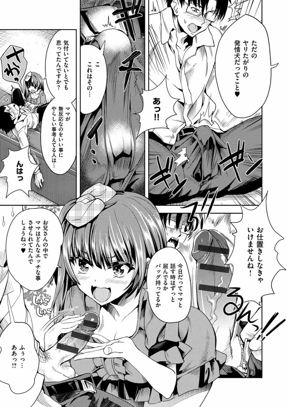 絶対きみとセックスするから。 Page.236