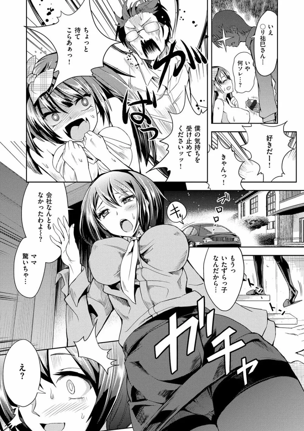 絶対きみとセックスするから。 Page.249