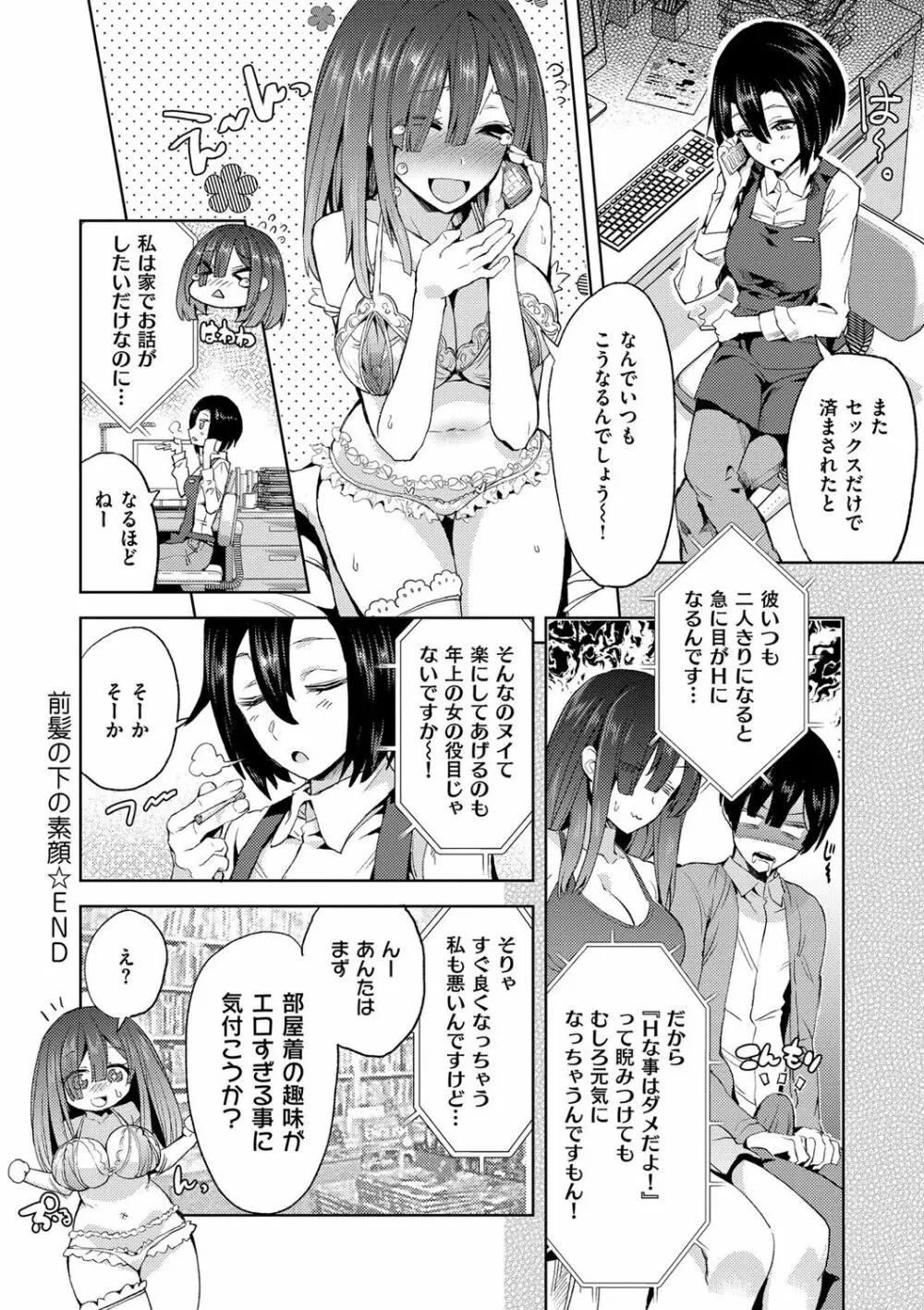 絶対きみとセックスするから。 Page.25