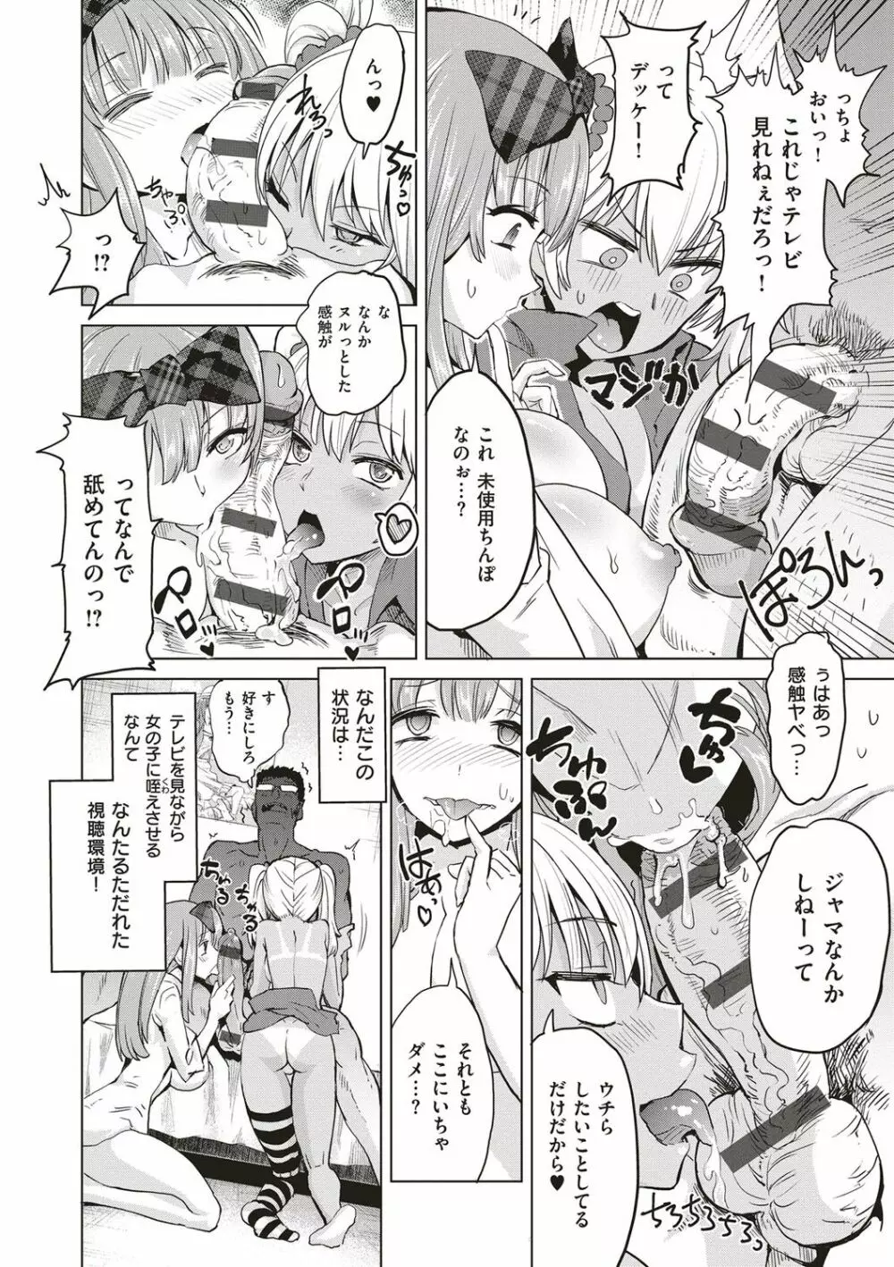 絶対きみとセックスするから。 Page.263