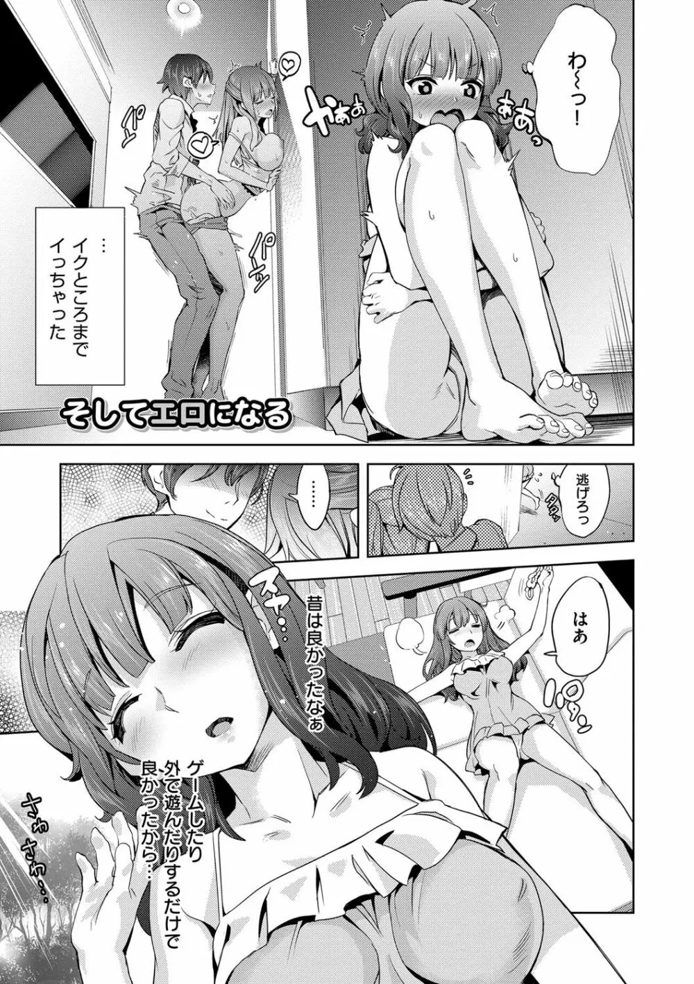 絶対きみとセックスするから。 Page.28