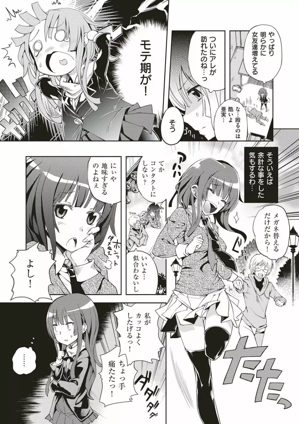 絶対きみとセックスするから。 Page.282