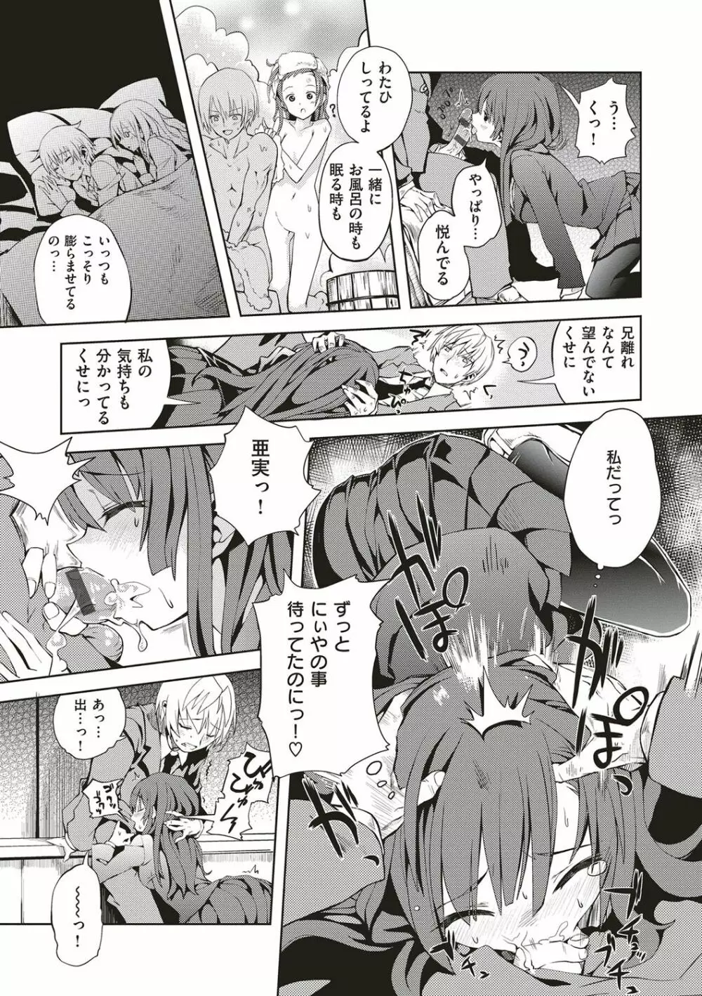 絶対きみとセックスするから。 Page.288