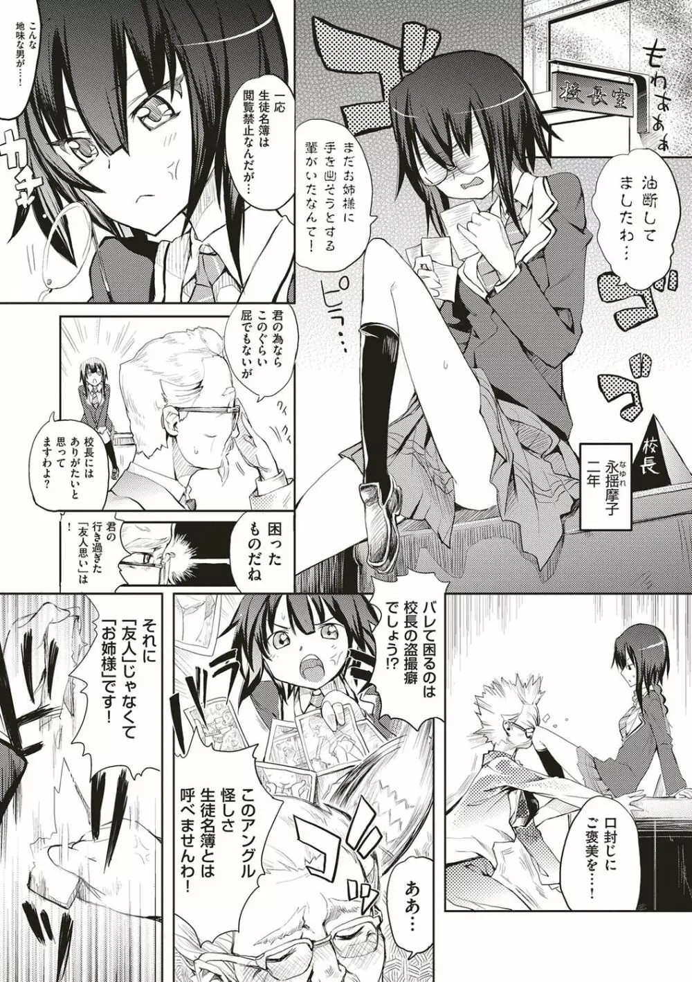 絶対きみとセックスするから。 Page.304