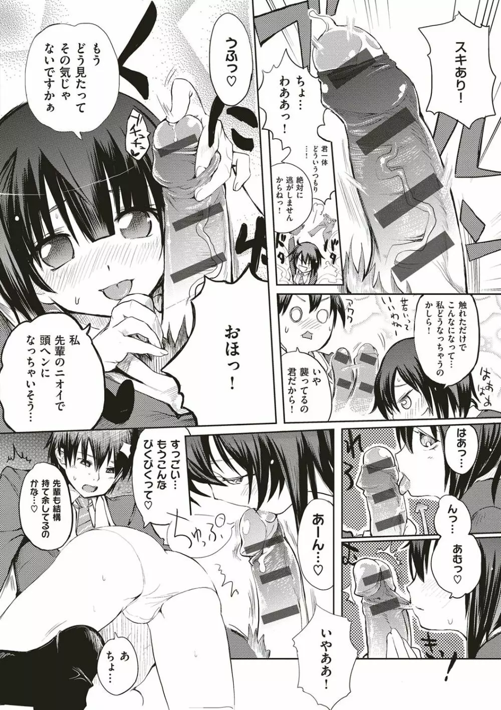 絶対きみとセックスするから。 Page.309