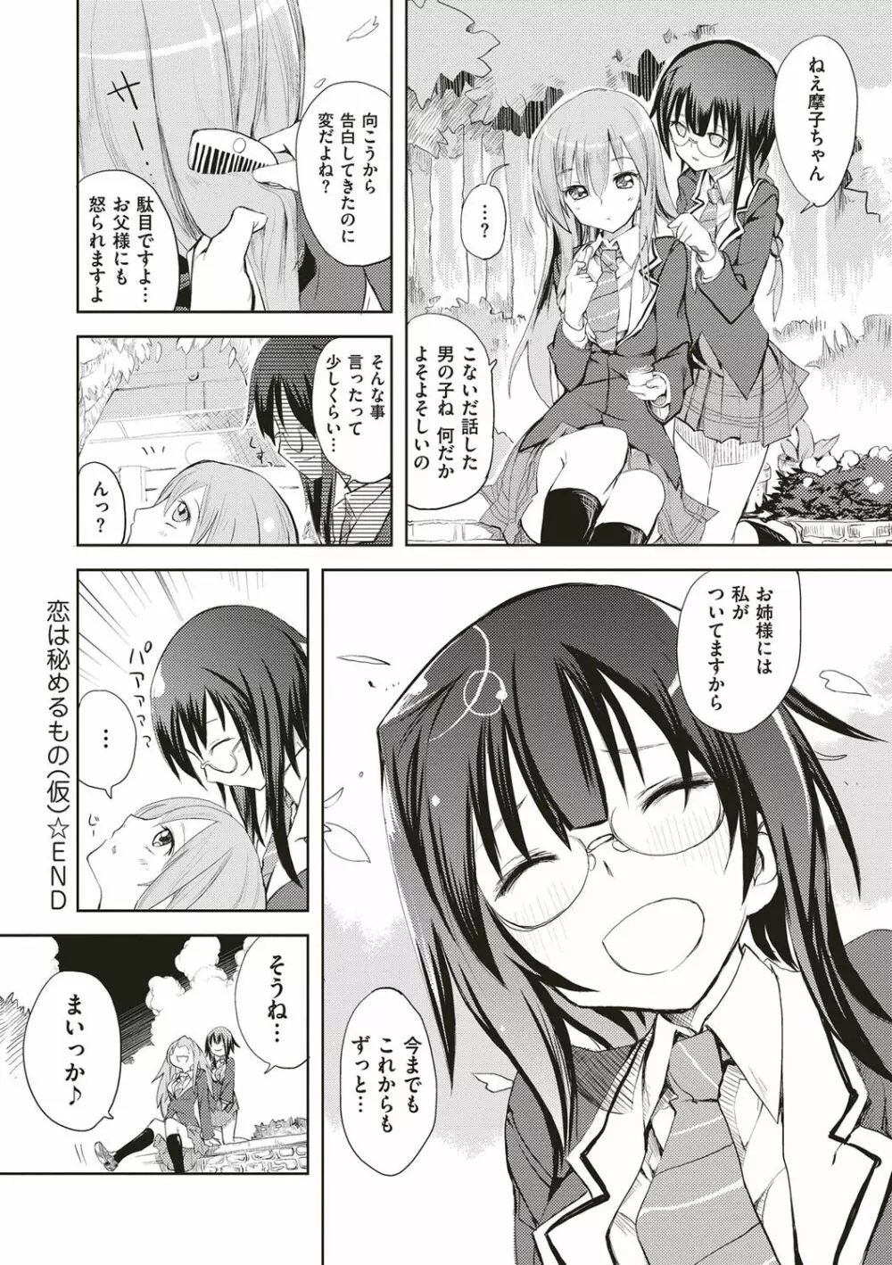 絶対きみとセックスするから。 Page.323