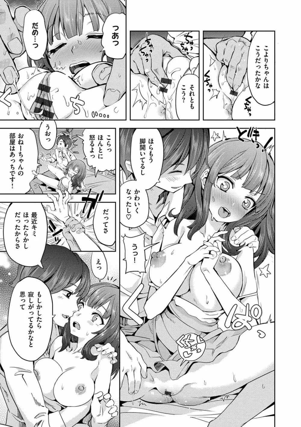 絶対きみとセックスするから。 Page.34