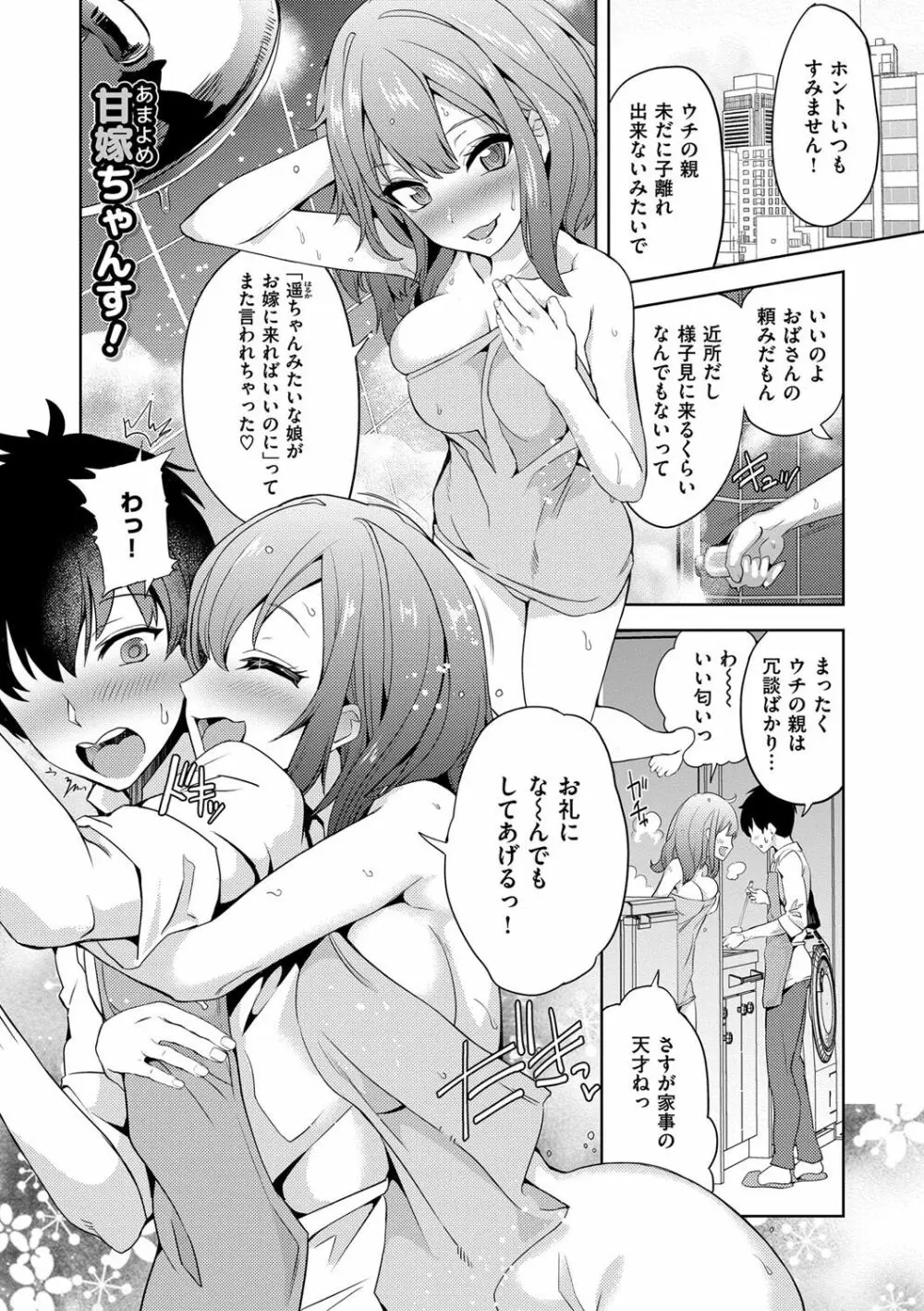 絶対きみとセックスするから。 Page.50