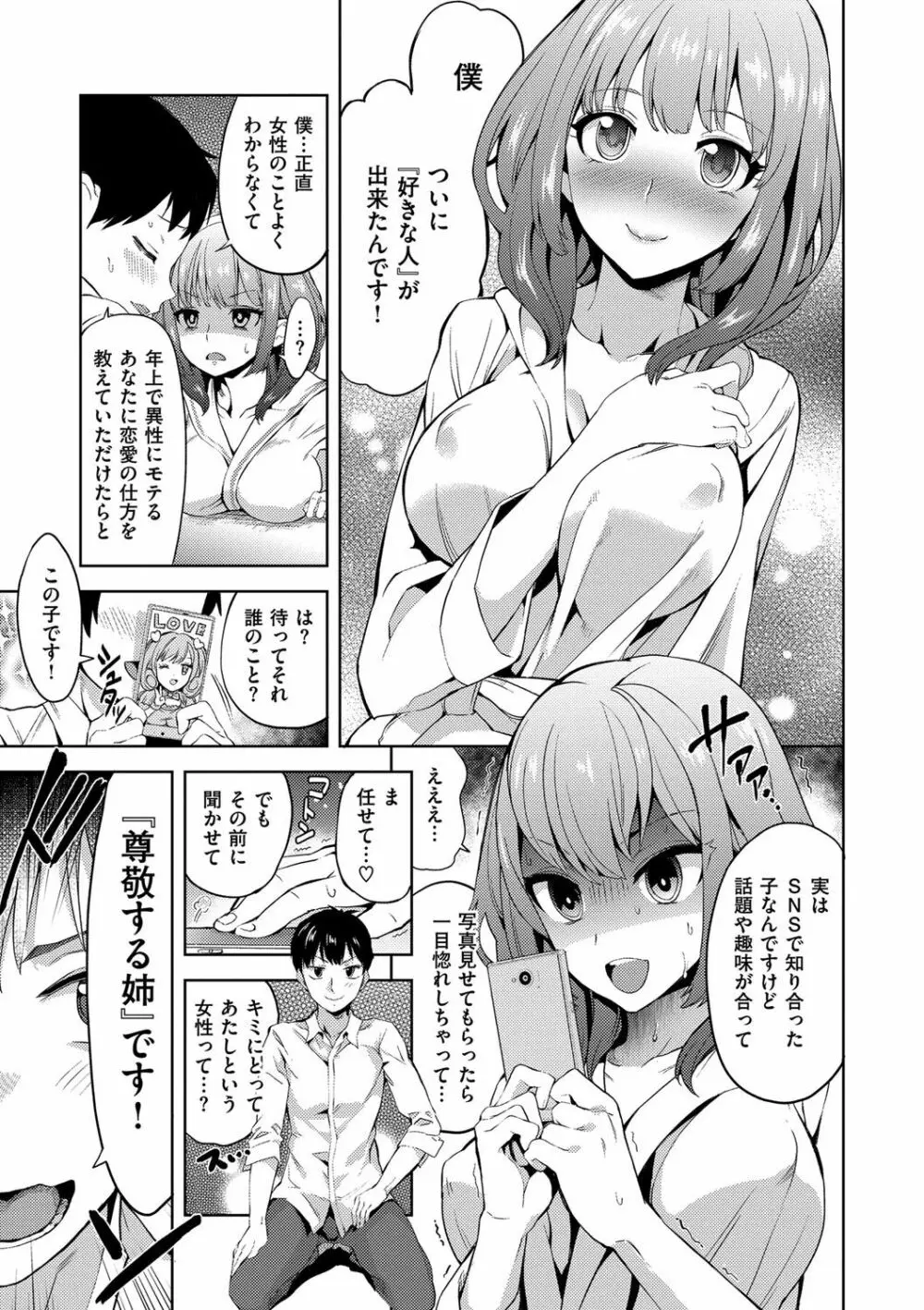 絶対きみとセックスするから。 Page.52