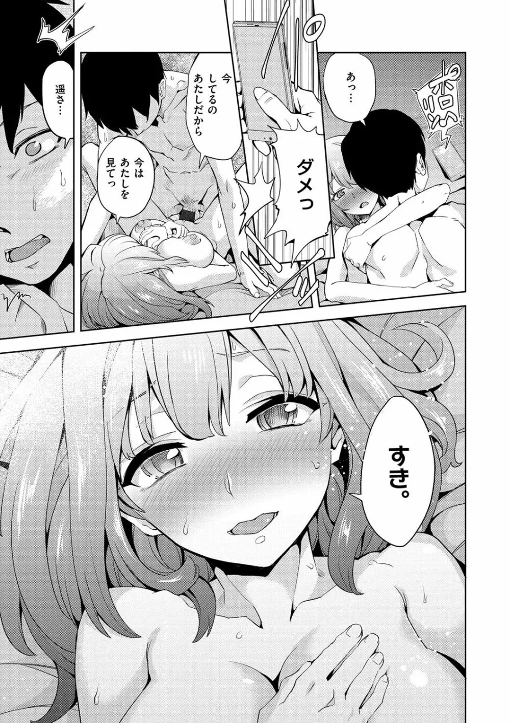 絶対きみとセックスするから。 Page.68