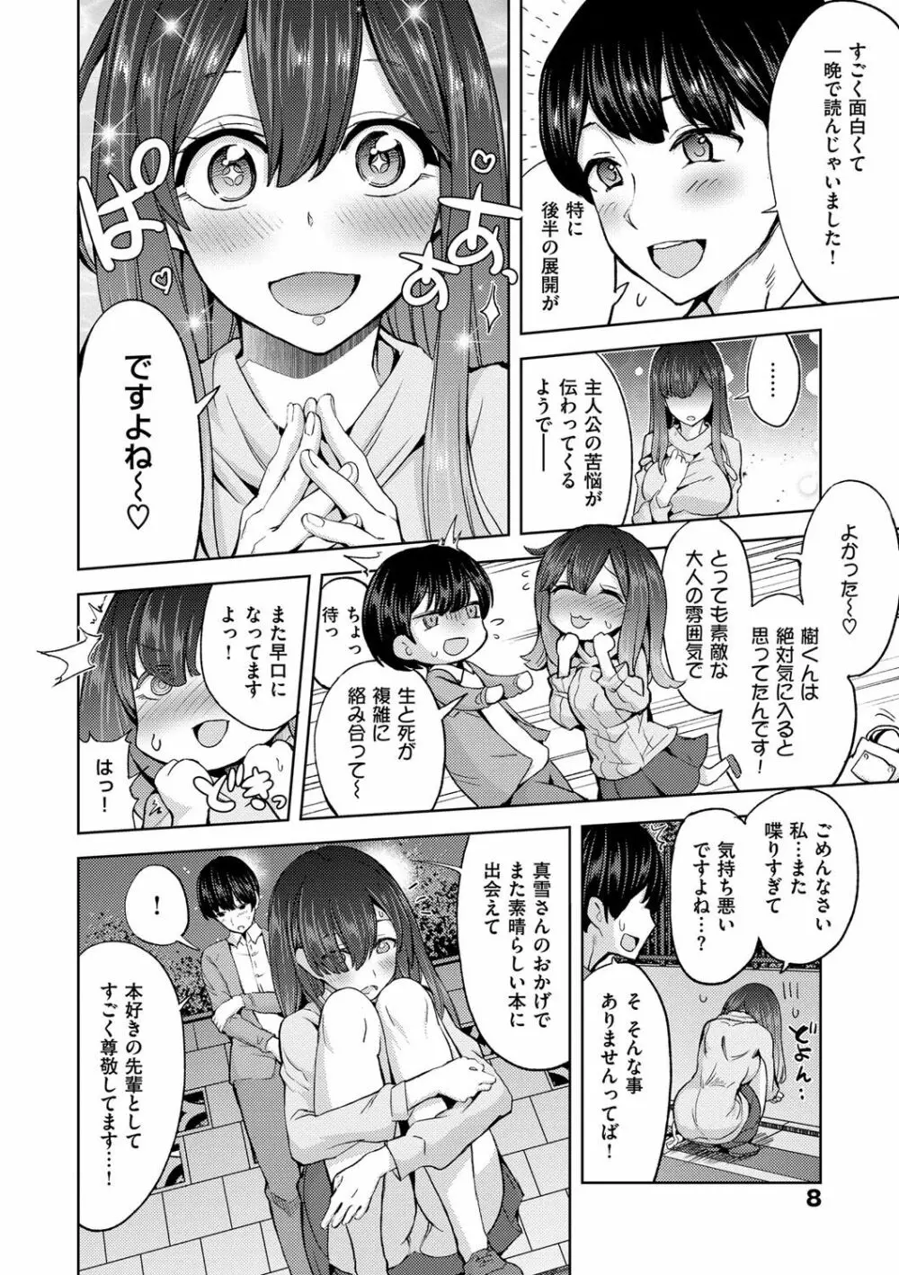 絶対きみとセックスするから。 Page.7