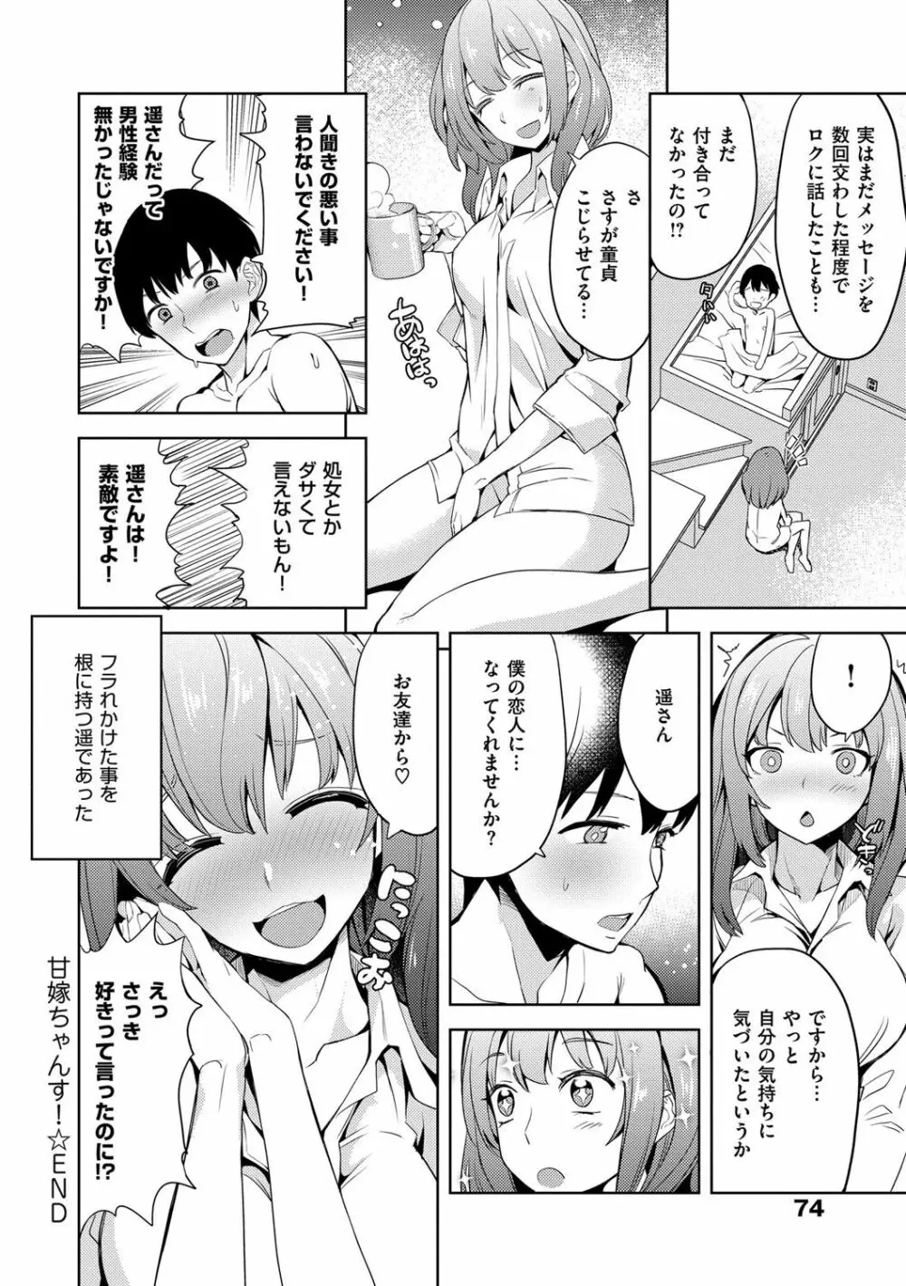 絶対きみとセックスするから。 Page.73