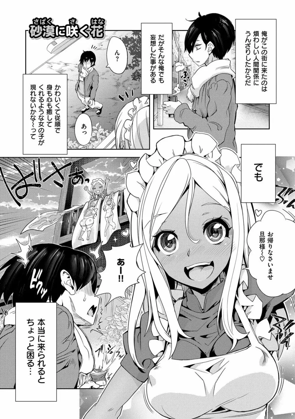 絶対きみとセックスするから。 Page.74