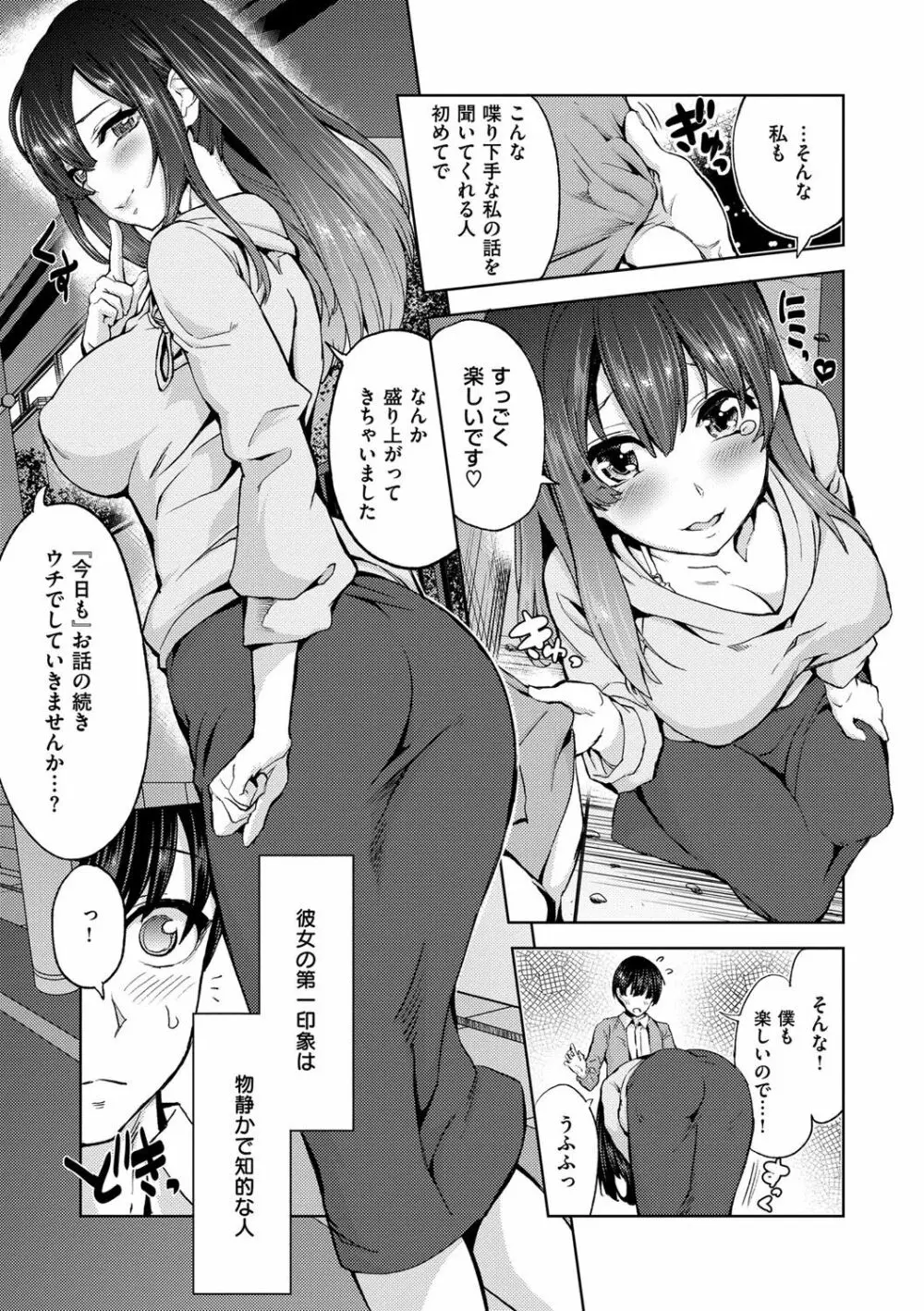 絶対きみとセックスするから。 Page.8