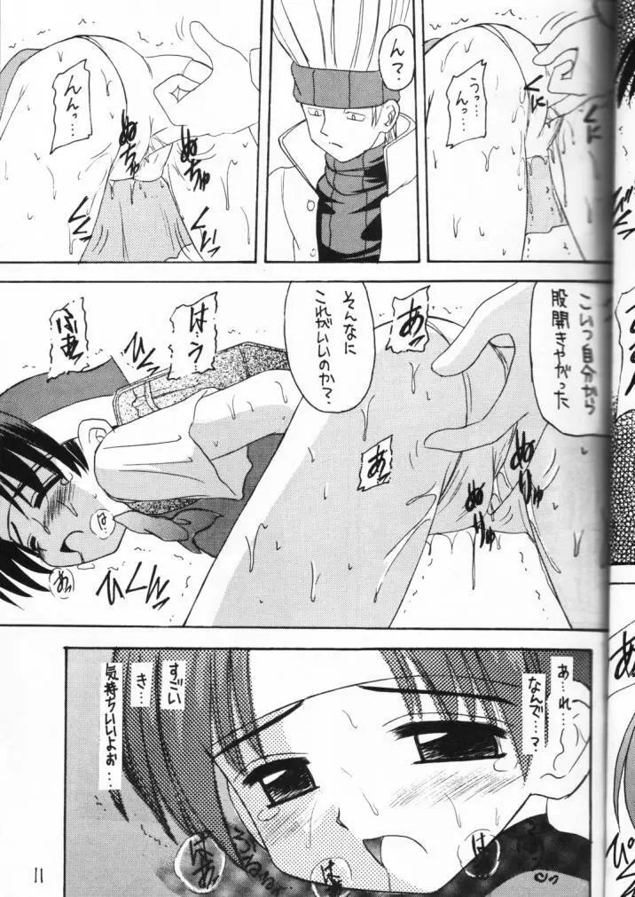 元気っ娘 Page.11