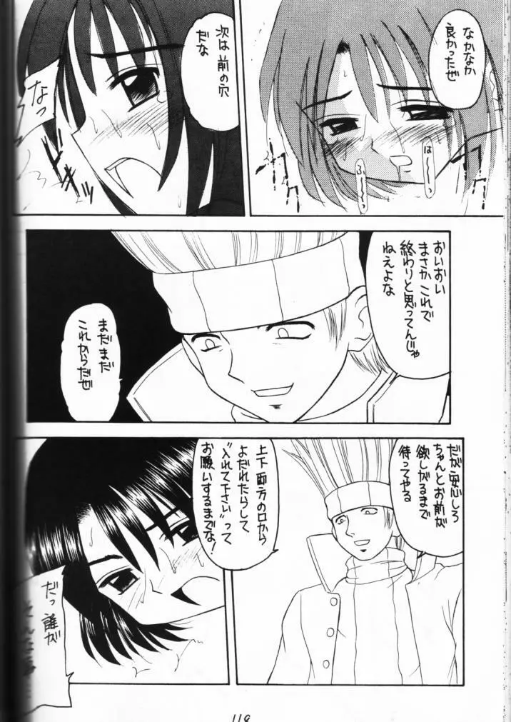 元気っ娘 Page.118