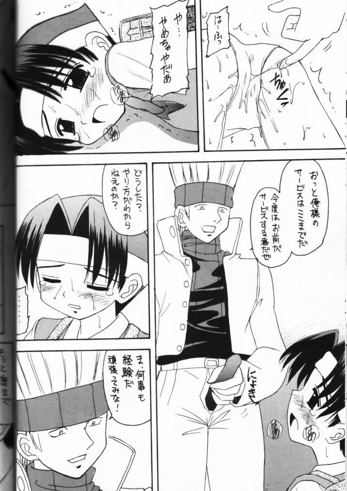 元気っ娘 Page.12