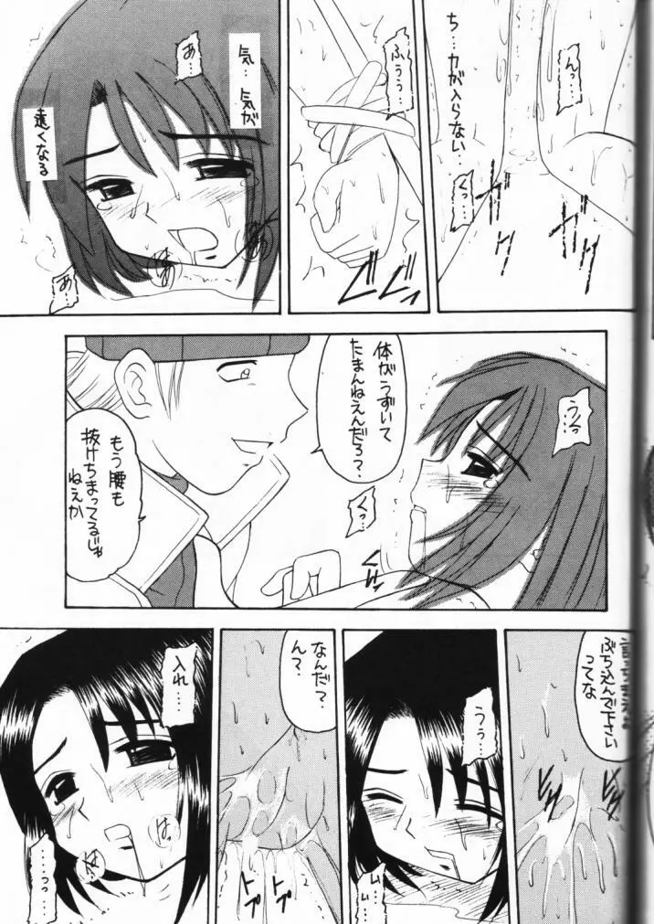 元気っ娘 Page.121