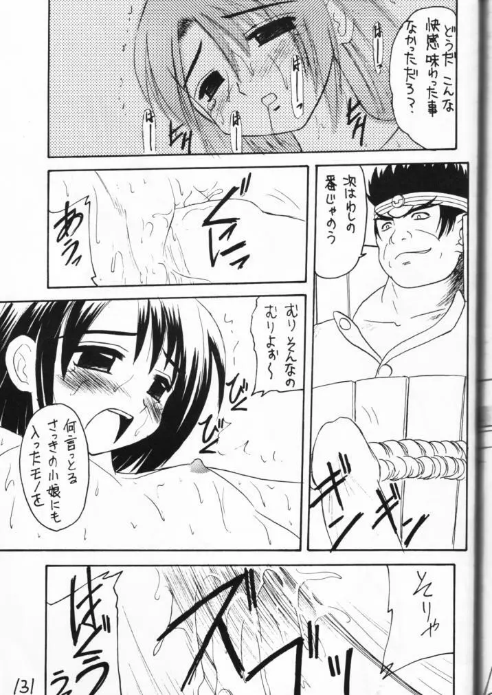 元気っ娘 Page.131