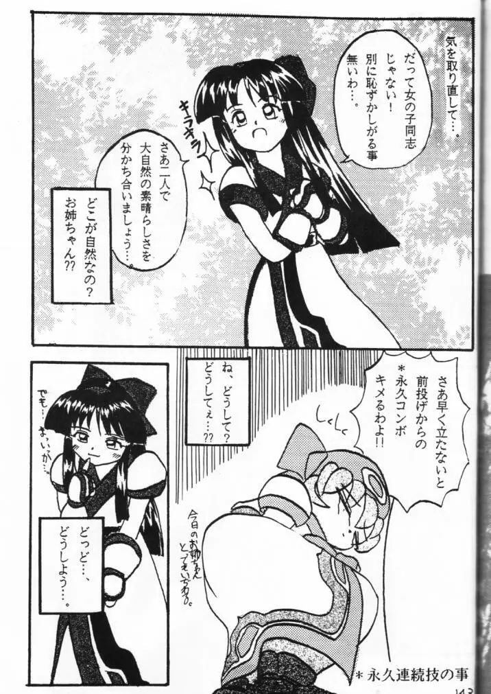 元気っ娘 Page.143