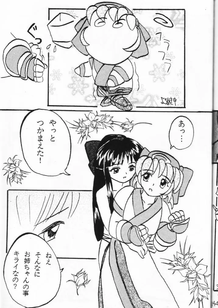 元気っ娘 Page.145