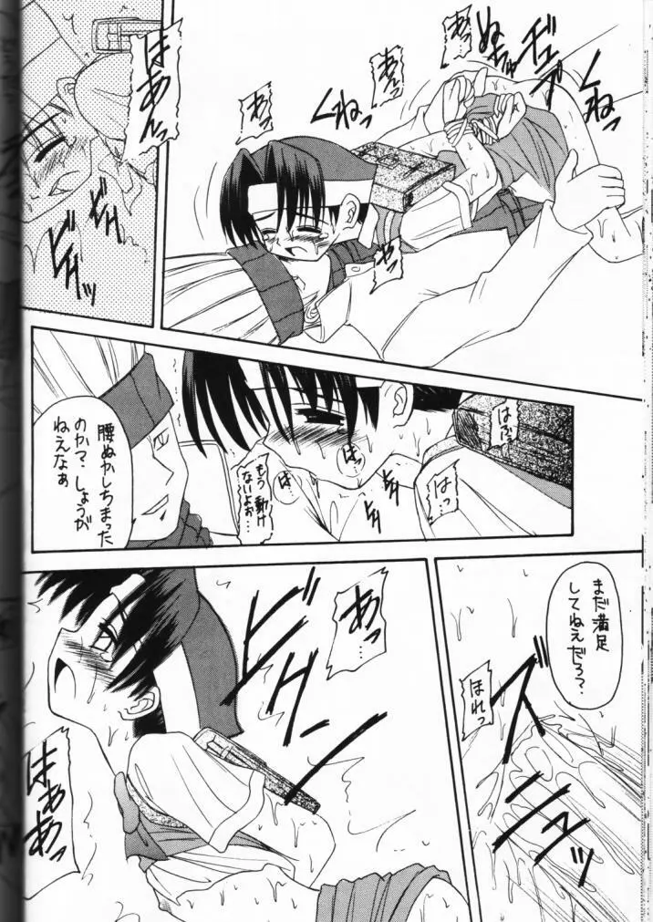 元気っ娘 Page.24