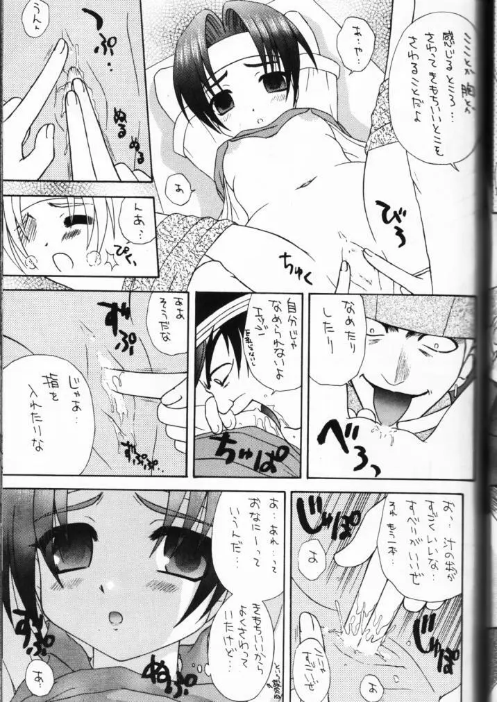 元気っ娘 Page.67