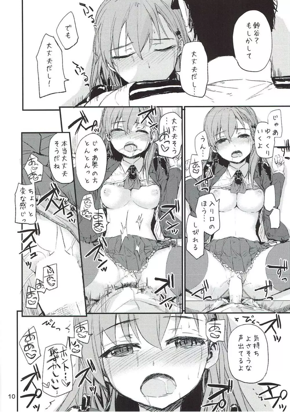 4.23資金調達作戦 Page.11