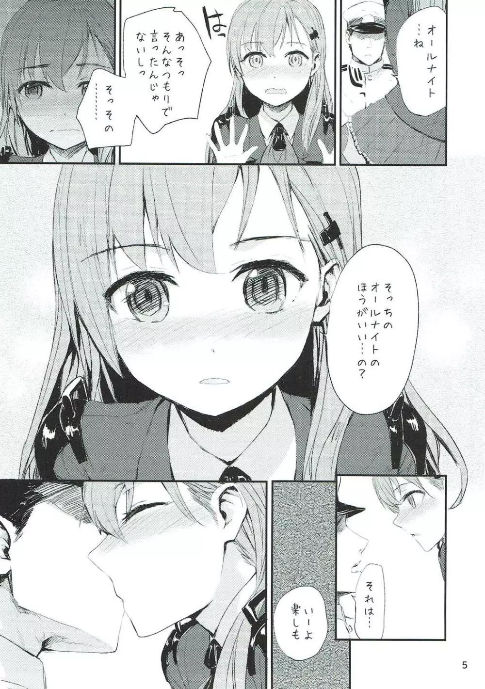 4.23資金調達作戦 Page.6